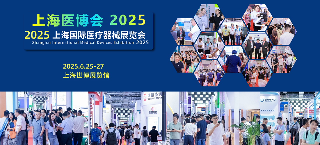 上海医疗展.png