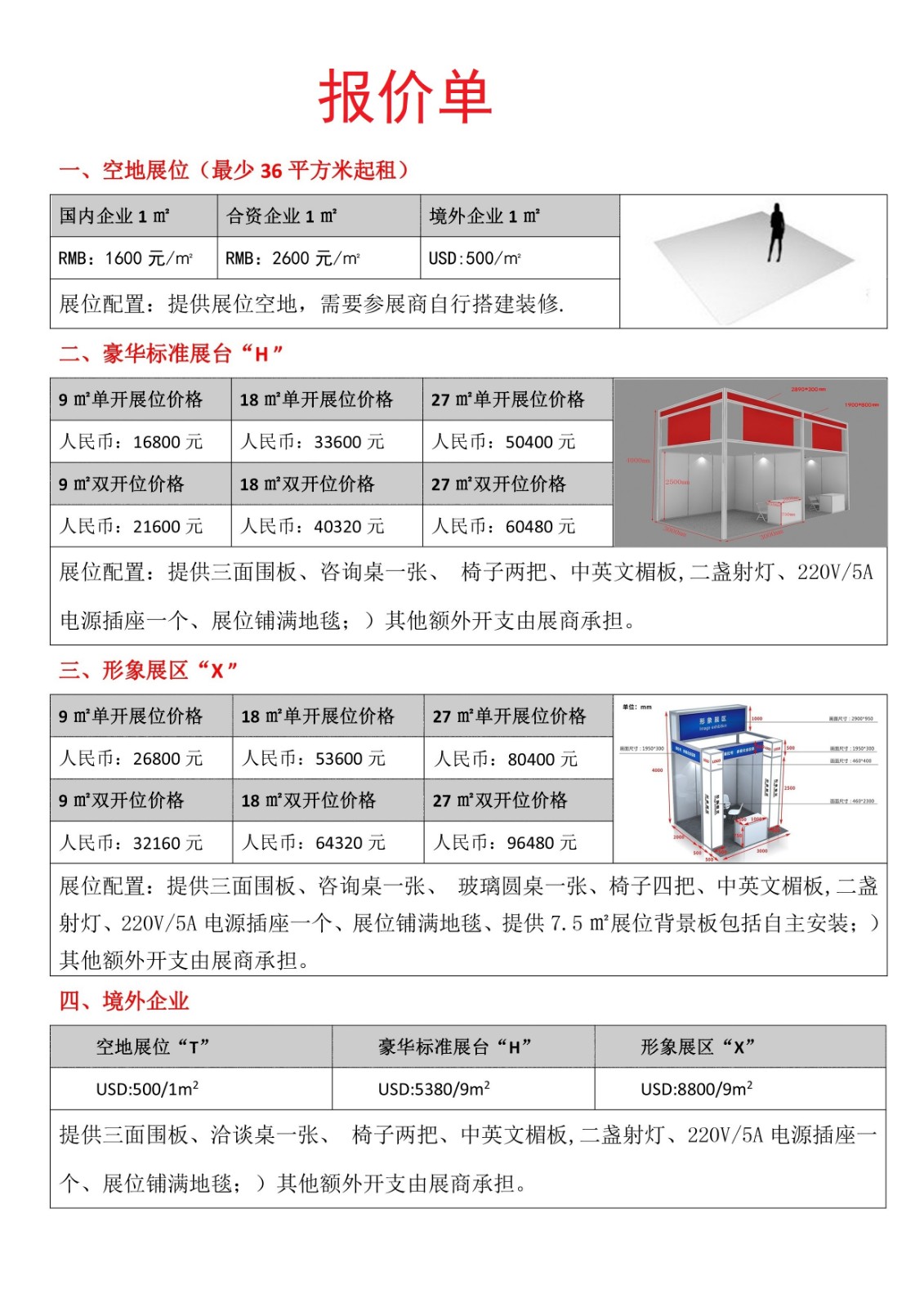 医博会报价单.jpg