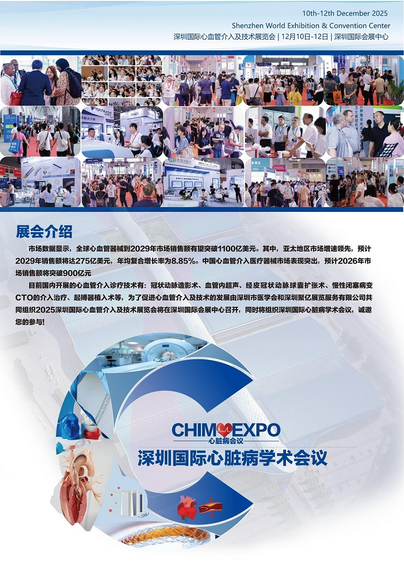 介入医疗展会1.png