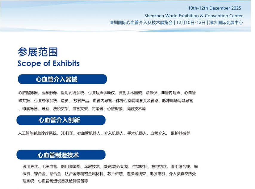医疗器械展会.png