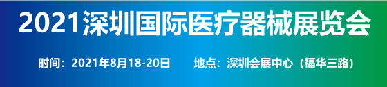 期待！深圳医博会8月18日盛大开幕，十大亮点抢先看……