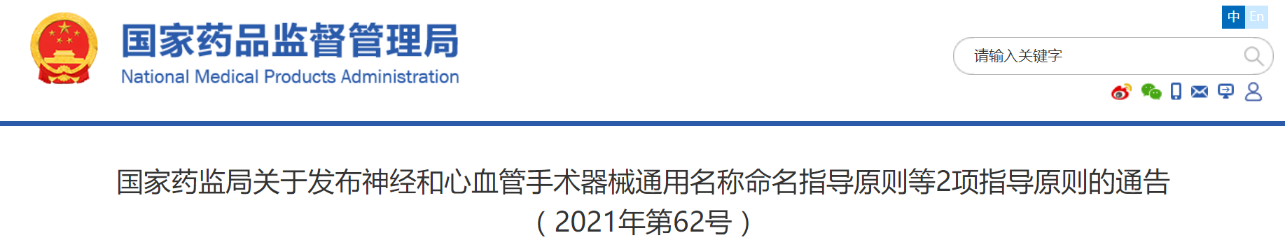 国家药监局发布2项器械通用名称命名指导原则